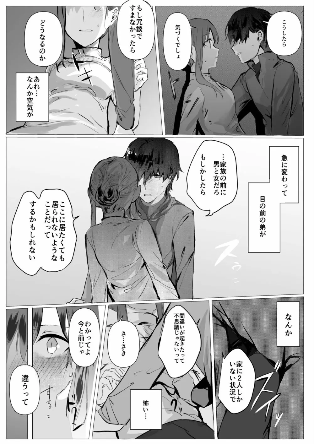 元彼よりも気持ちいい? - page13