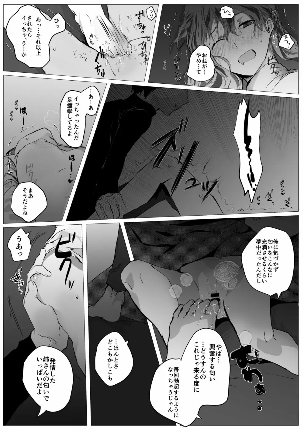 元彼よりも気持ちいい? - page16