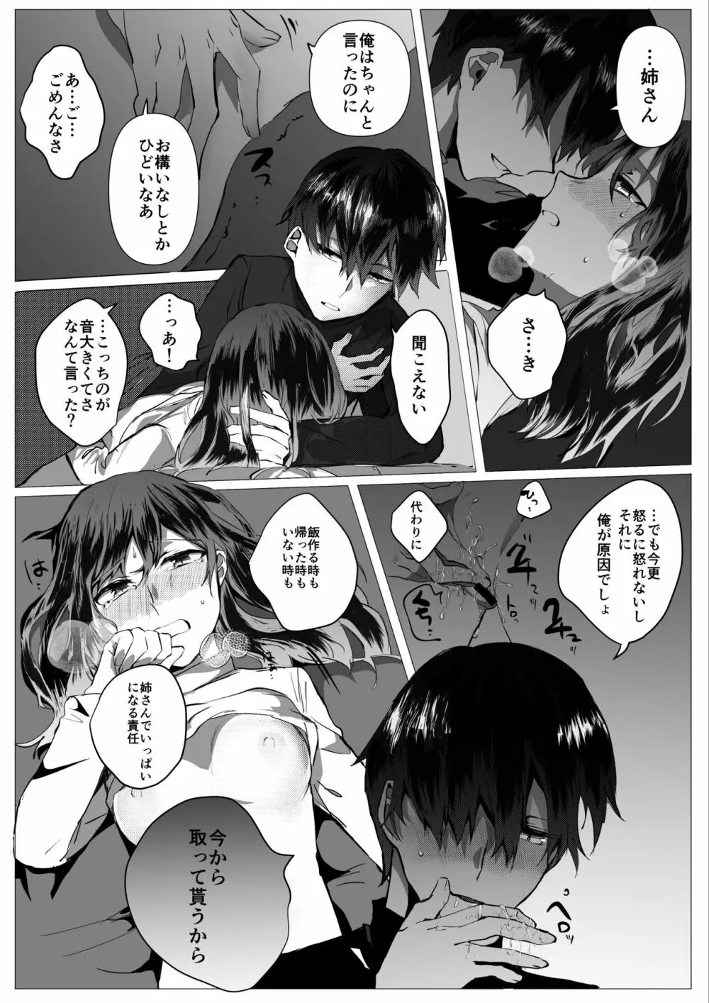 元彼よりも気持ちいい? - page17