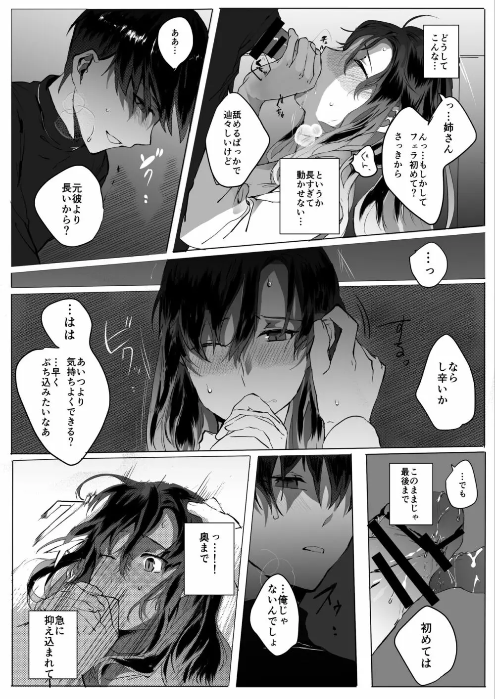 元彼よりも気持ちいい? - page18