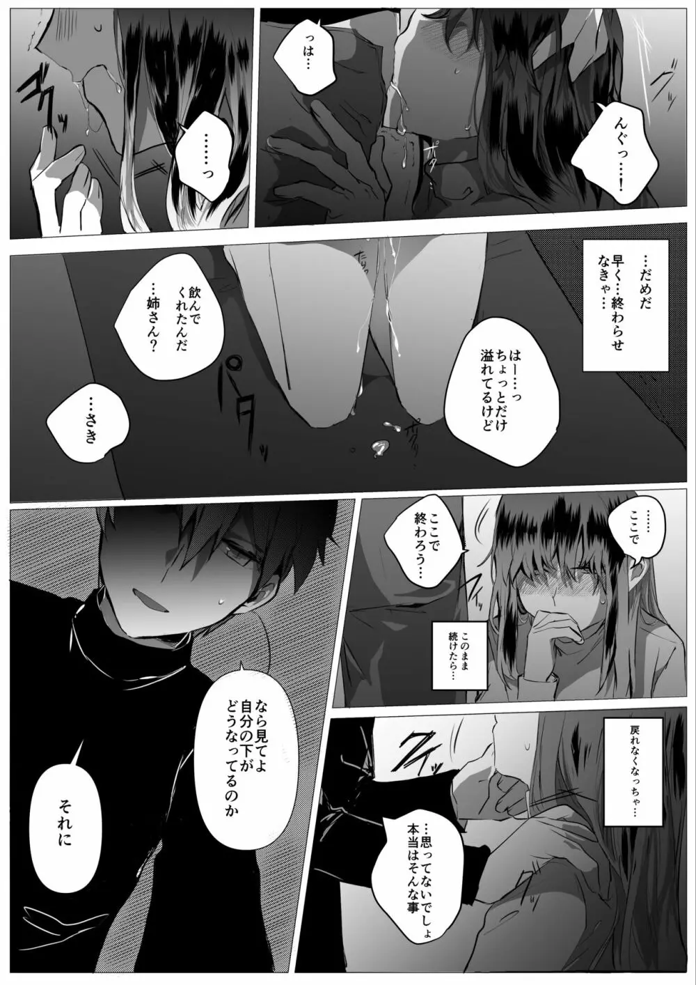 元彼よりも気持ちいい? - page19