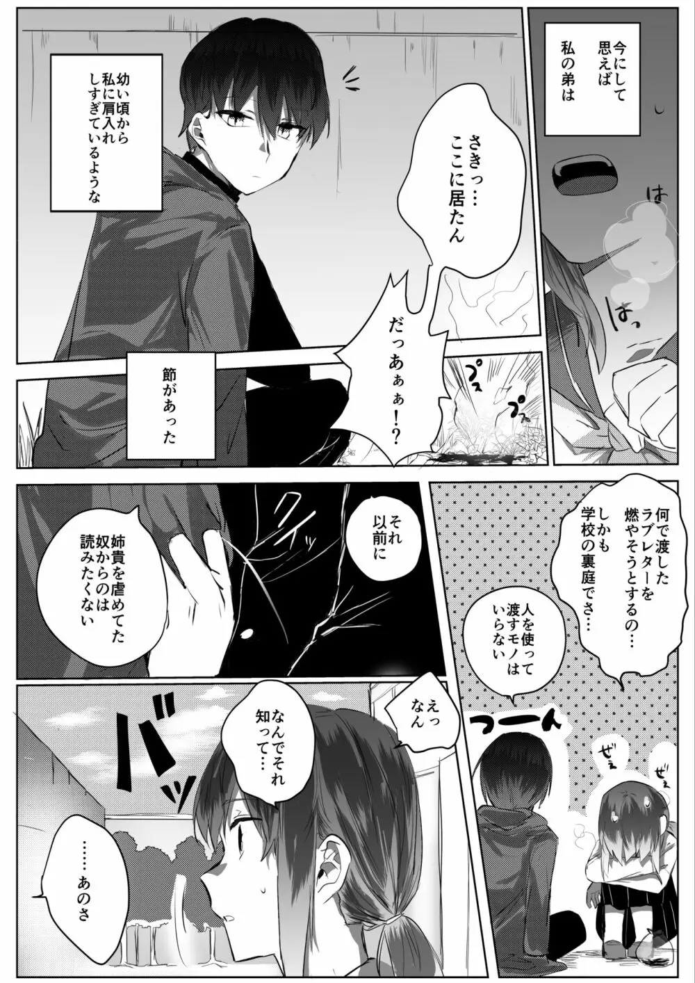 元彼よりも気持ちいい? - page2