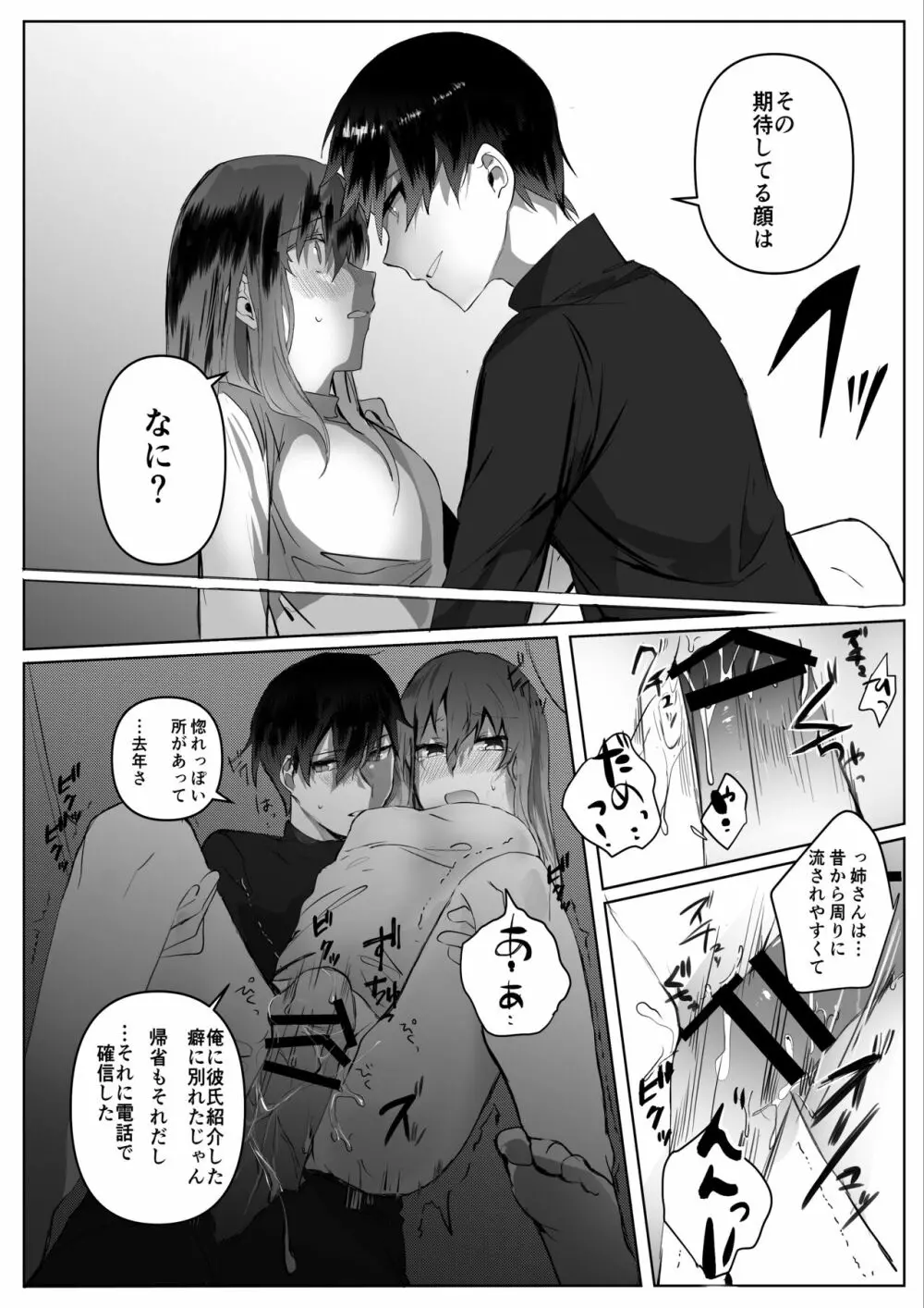 元彼よりも気持ちいい? - page20