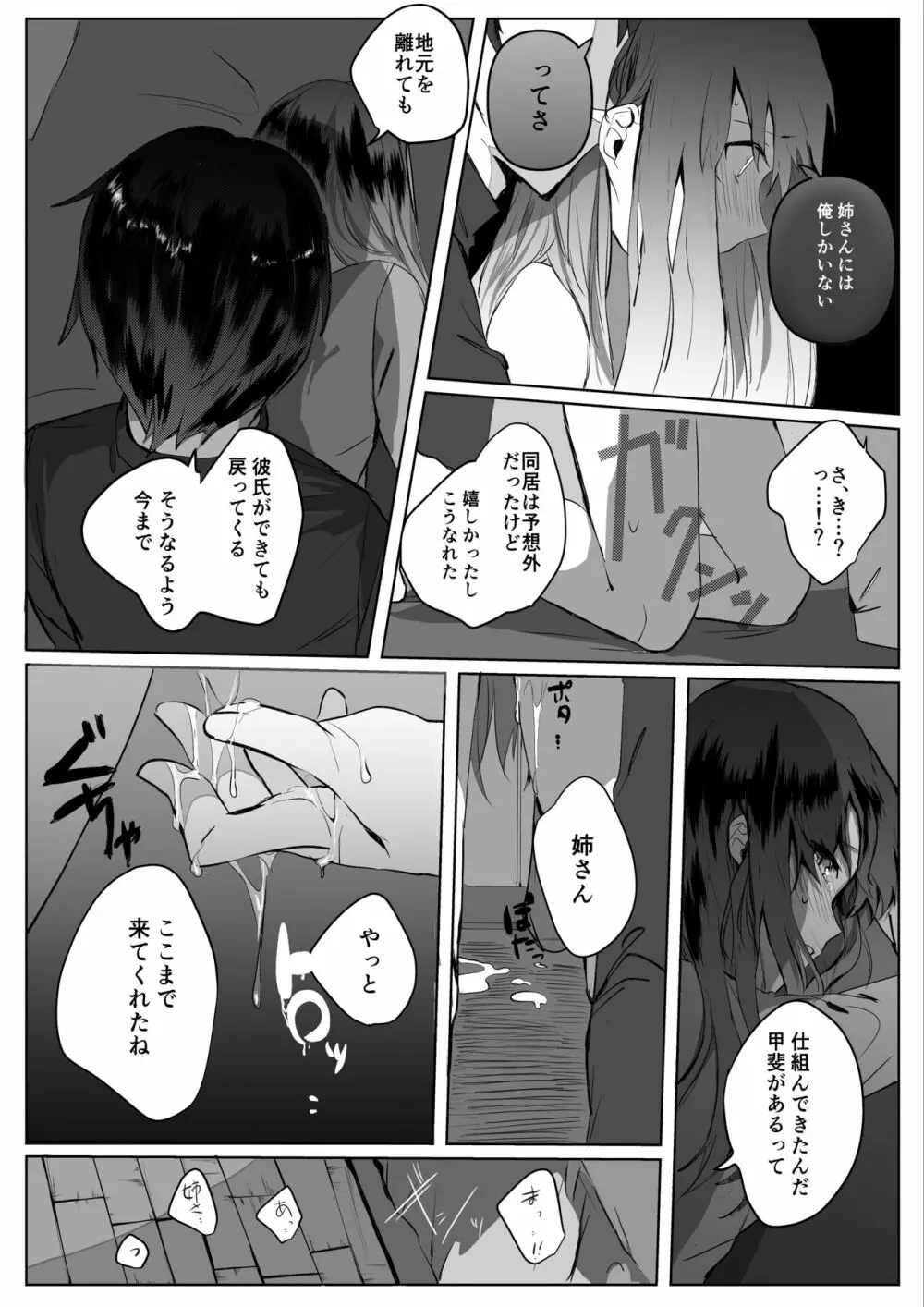 元彼よりも気持ちいい? - page21