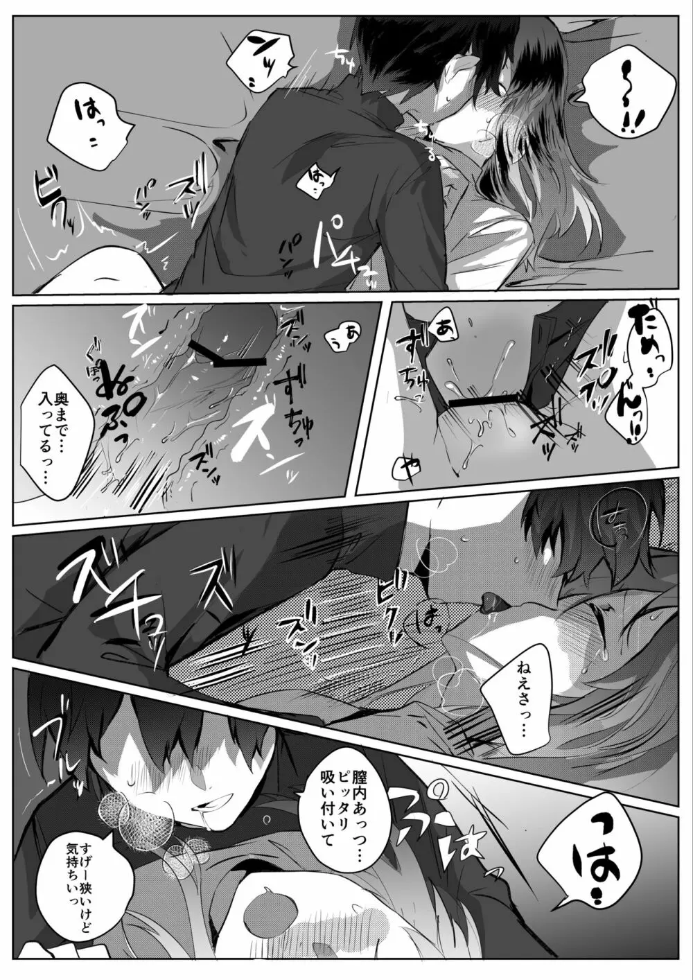 元彼よりも気持ちいい? - page22