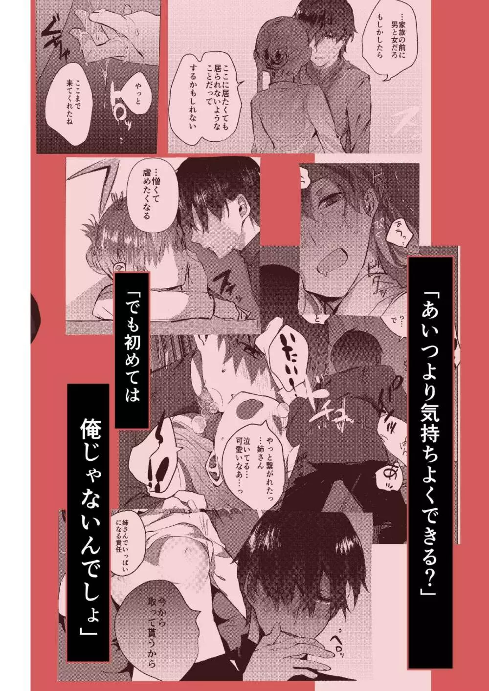 元彼よりも気持ちいい? - page26