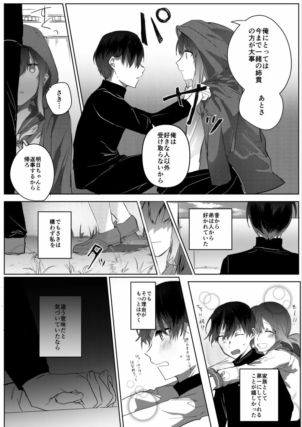 元彼よりも気持ちいい? - page3