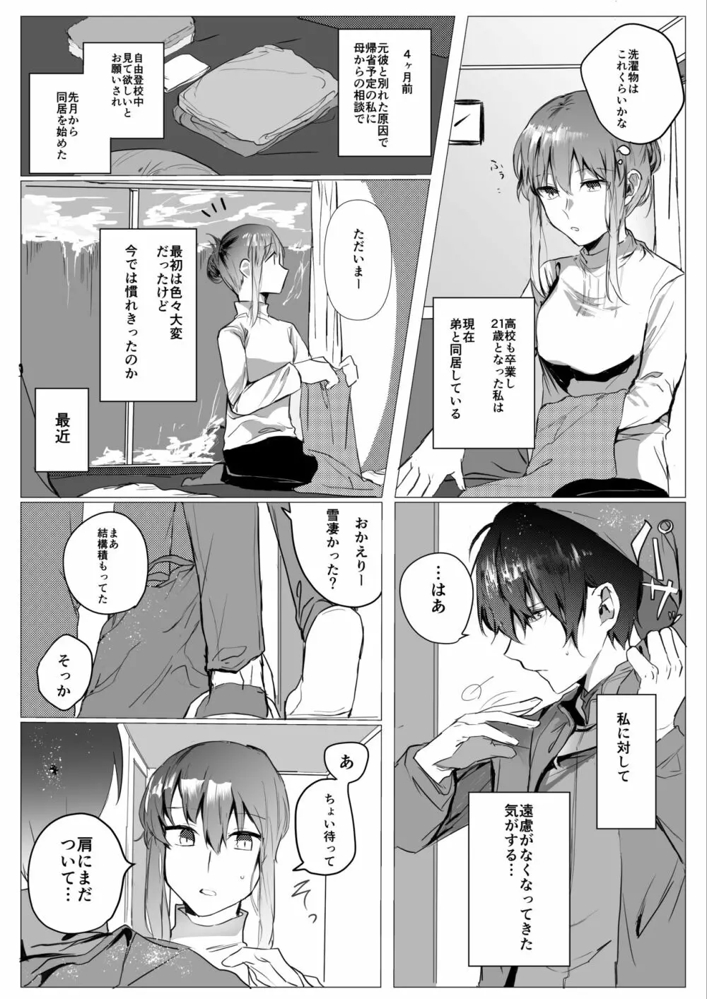 元彼よりも気持ちいい? - page5