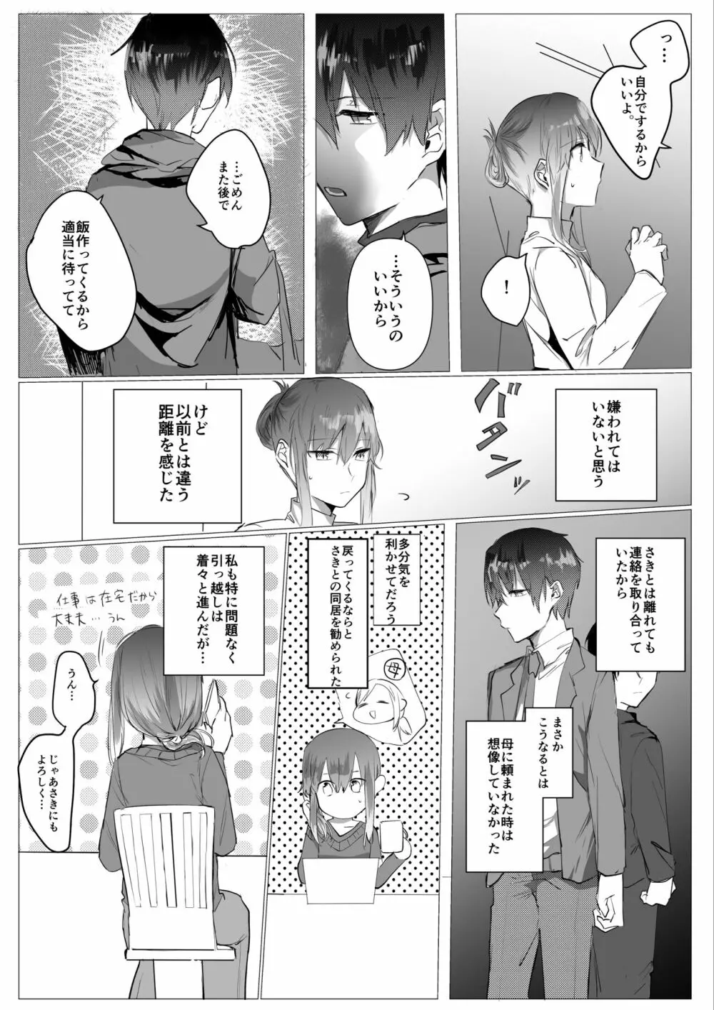 元彼よりも気持ちいい? - page6