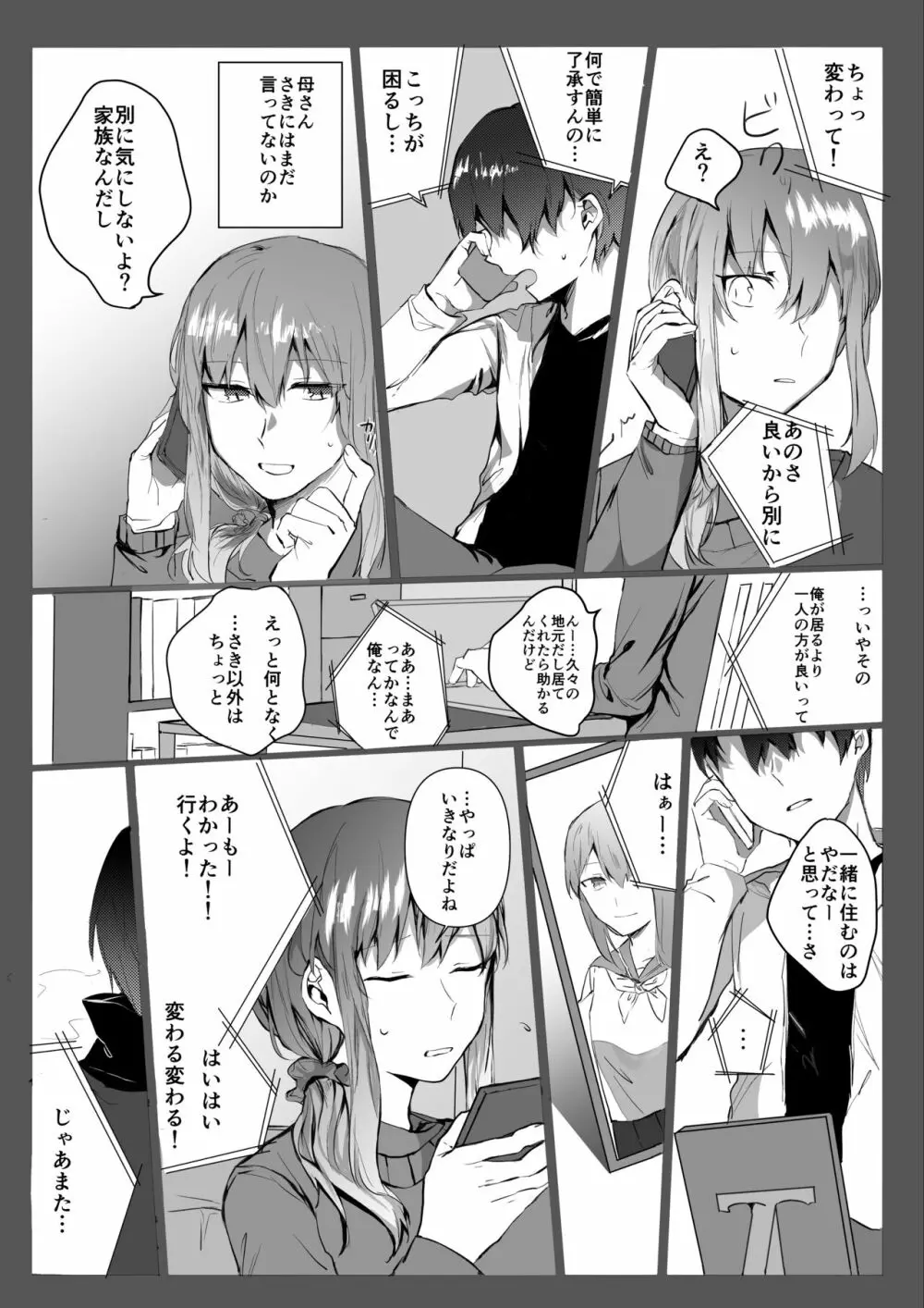 元彼よりも気持ちいい? - page7