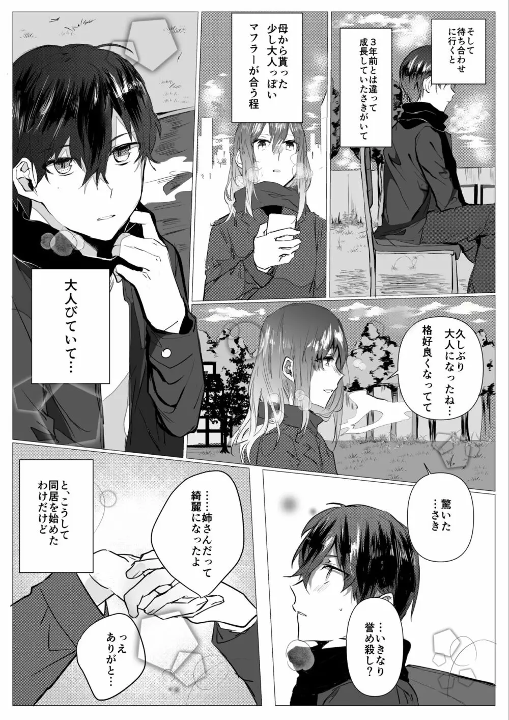 元彼よりも気持ちいい? - page8