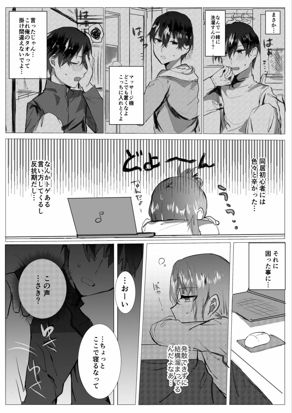 元彼よりも気持ちいい? - page9