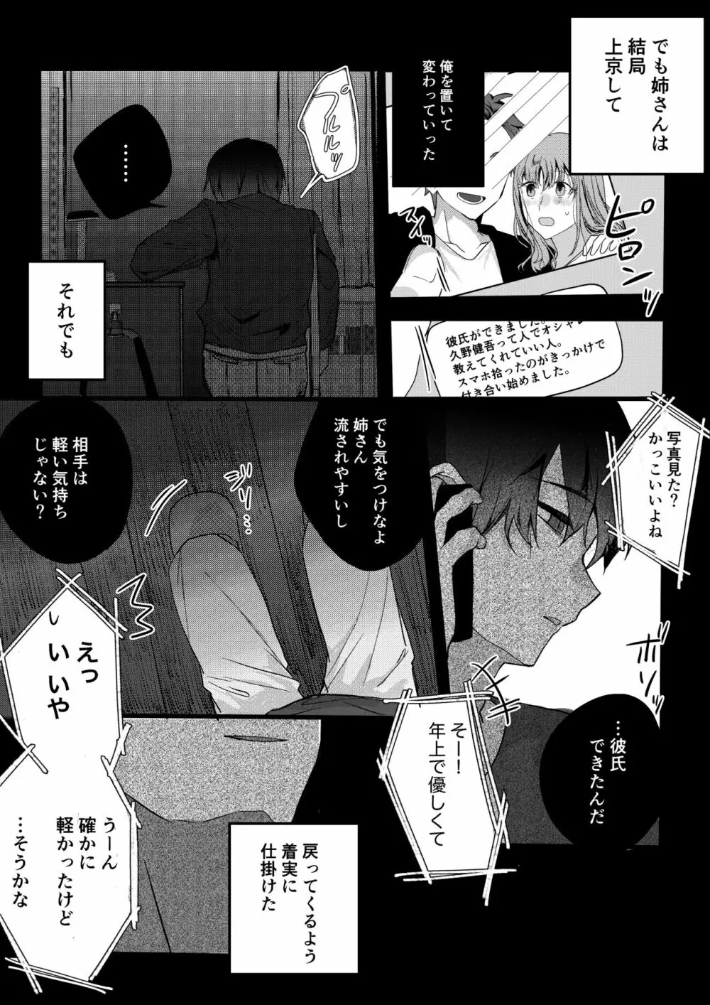 元彼よりも気持ちいい?続き - page10