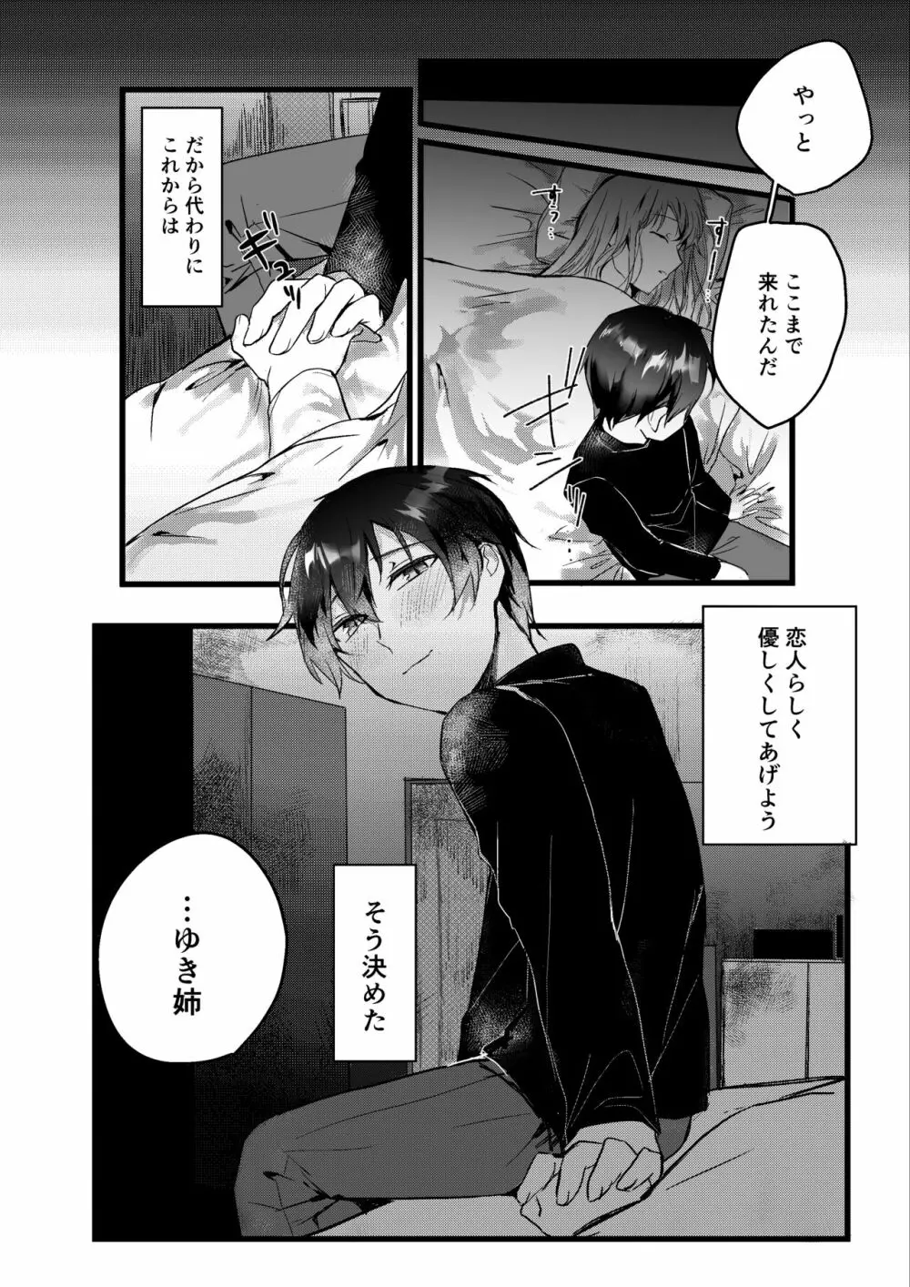 元彼よりも気持ちいい?続き - page11