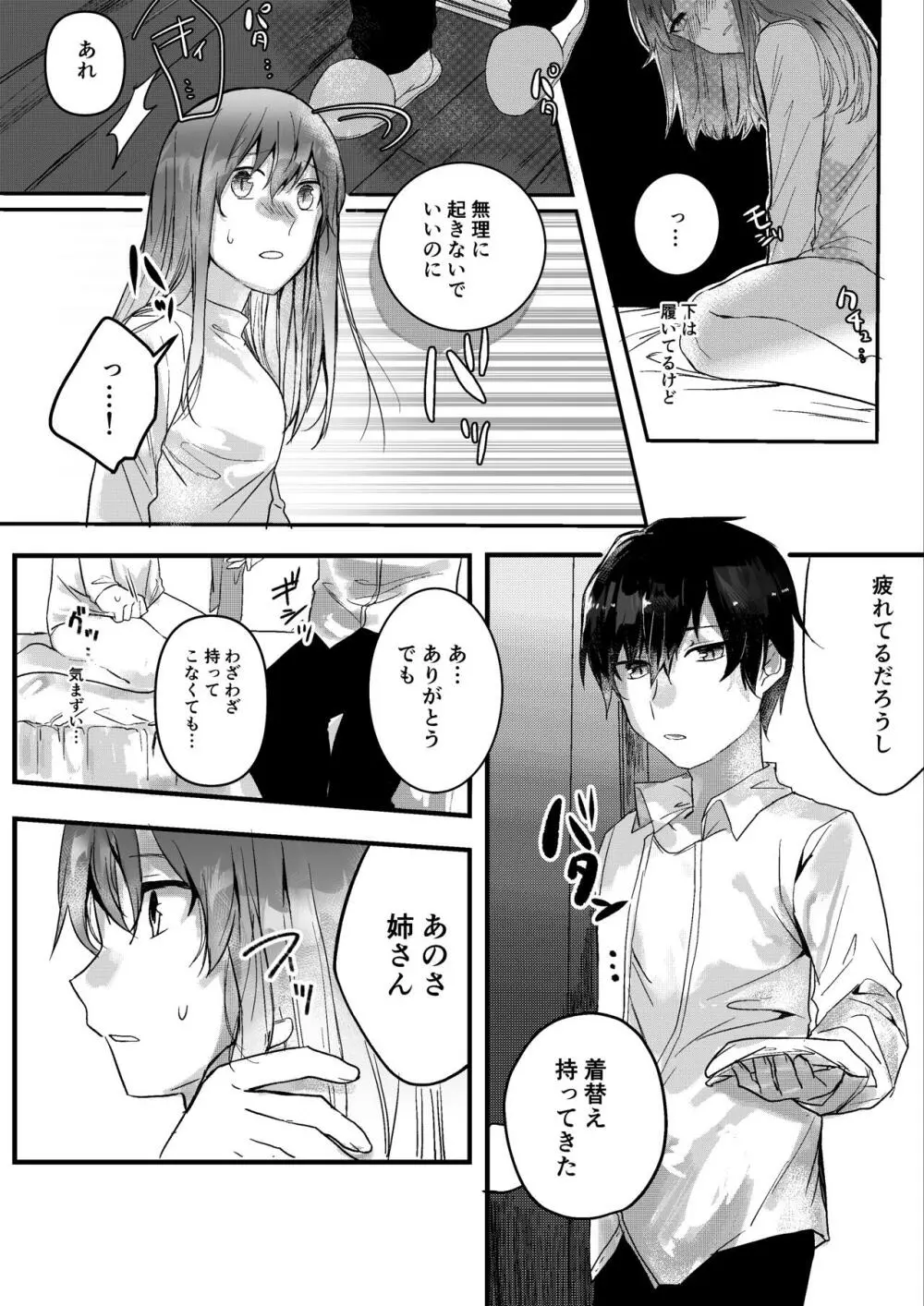 元彼よりも気持ちいい?続き - page13