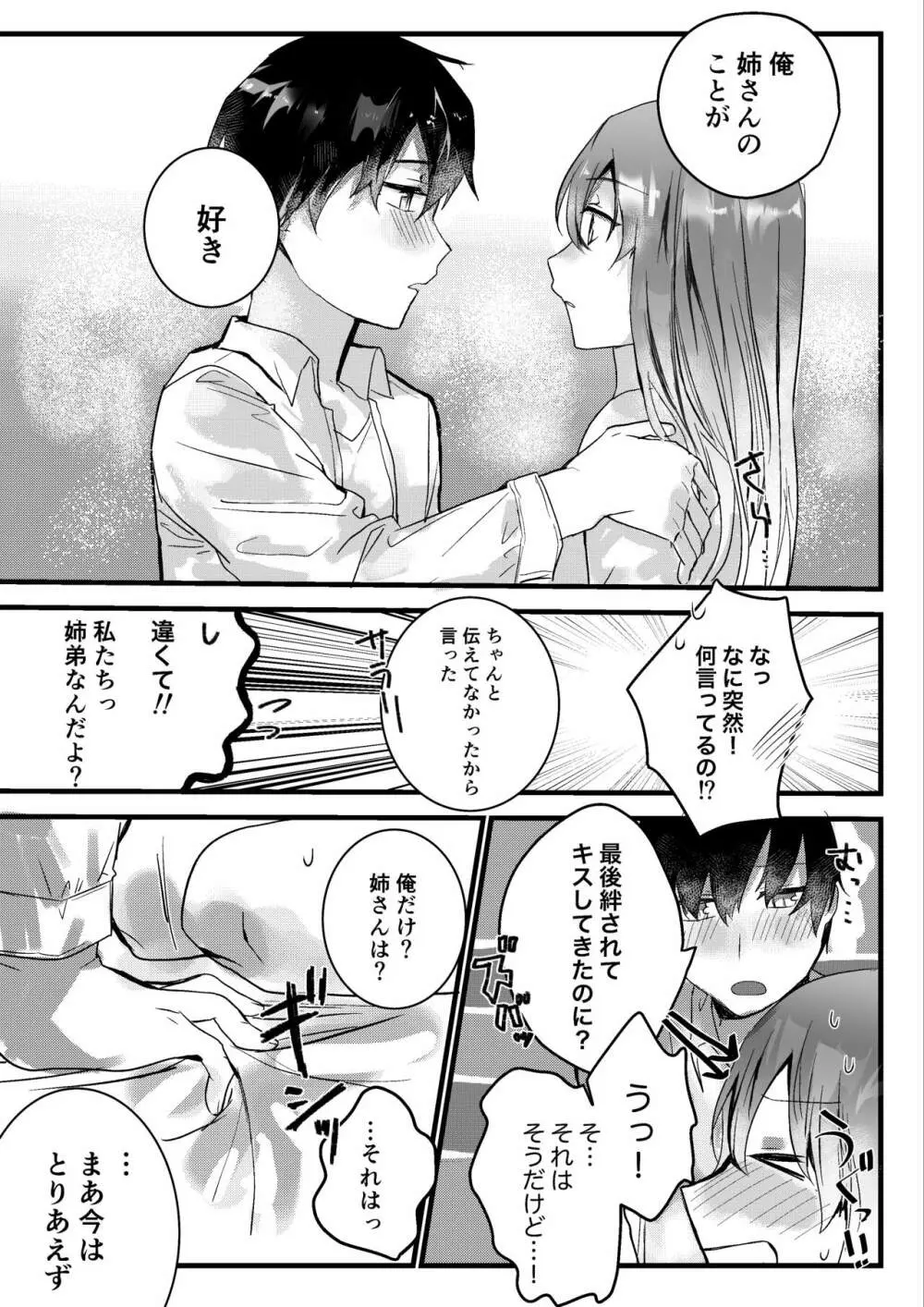 元彼よりも気持ちいい?続き - page14