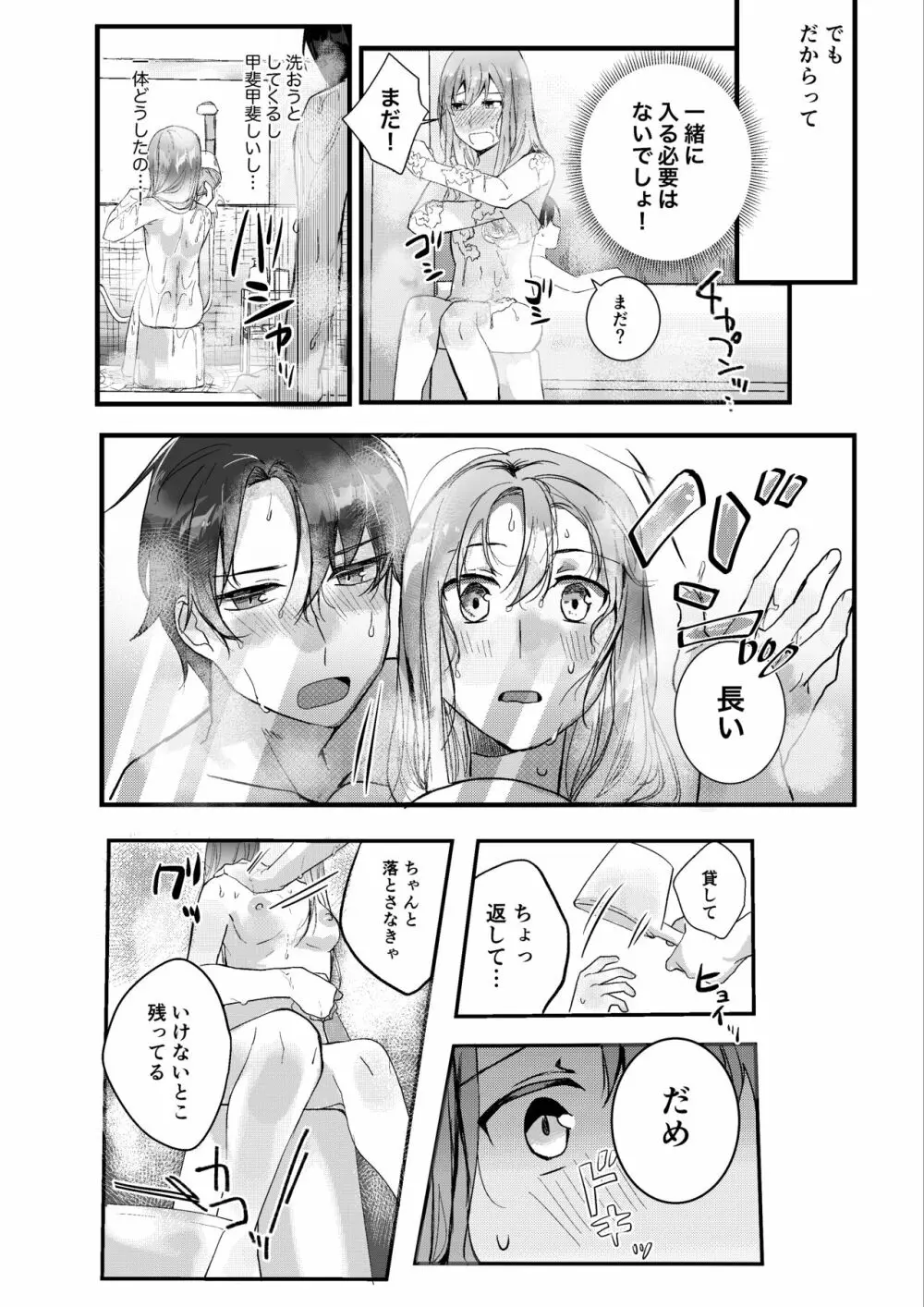 元彼よりも気持ちいい?続き - page16