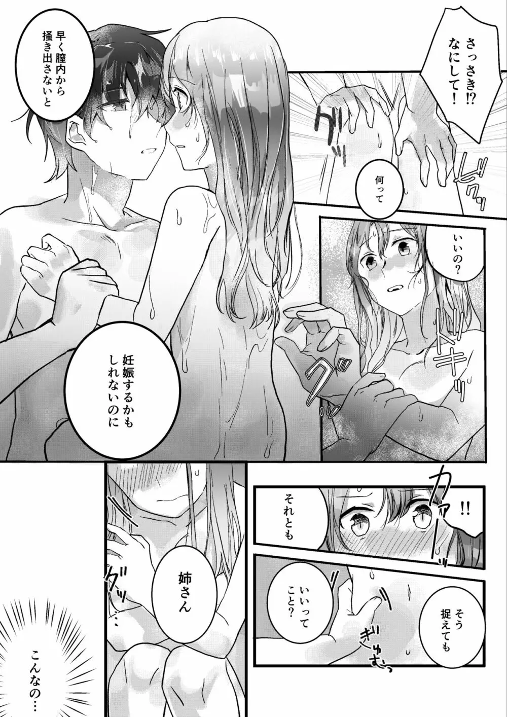 元彼よりも気持ちいい?続き - page17