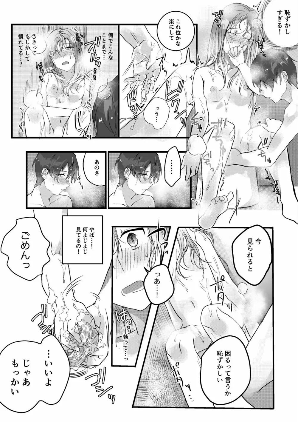 元彼よりも気持ちいい?続き - page18