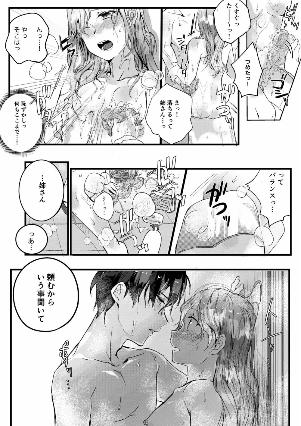 元彼よりも気持ちいい?続き - page19