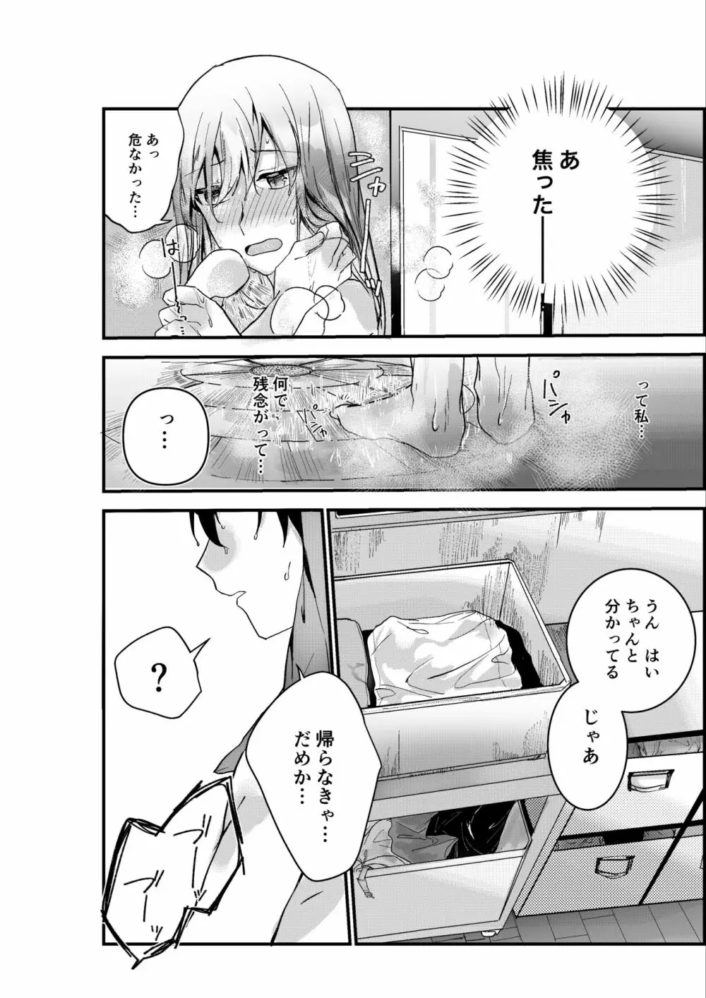 元彼よりも気持ちいい?続き - page21