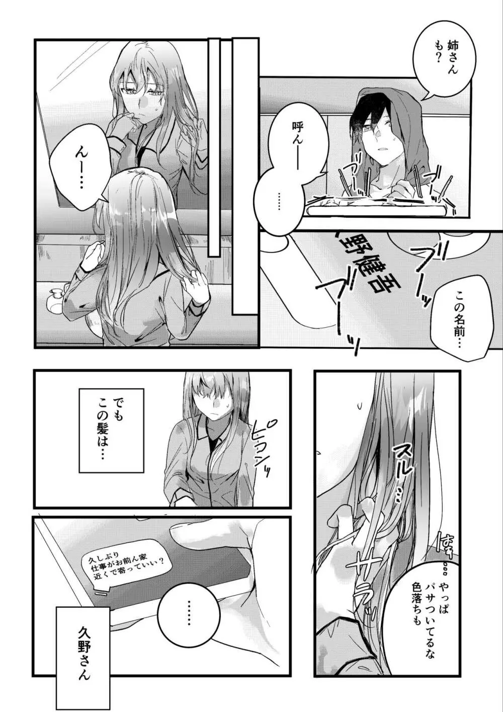 元彼よりも気持ちいい?続き - page22