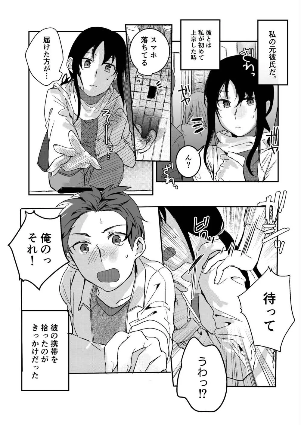 元彼よりも気持ちいい?続き - page23