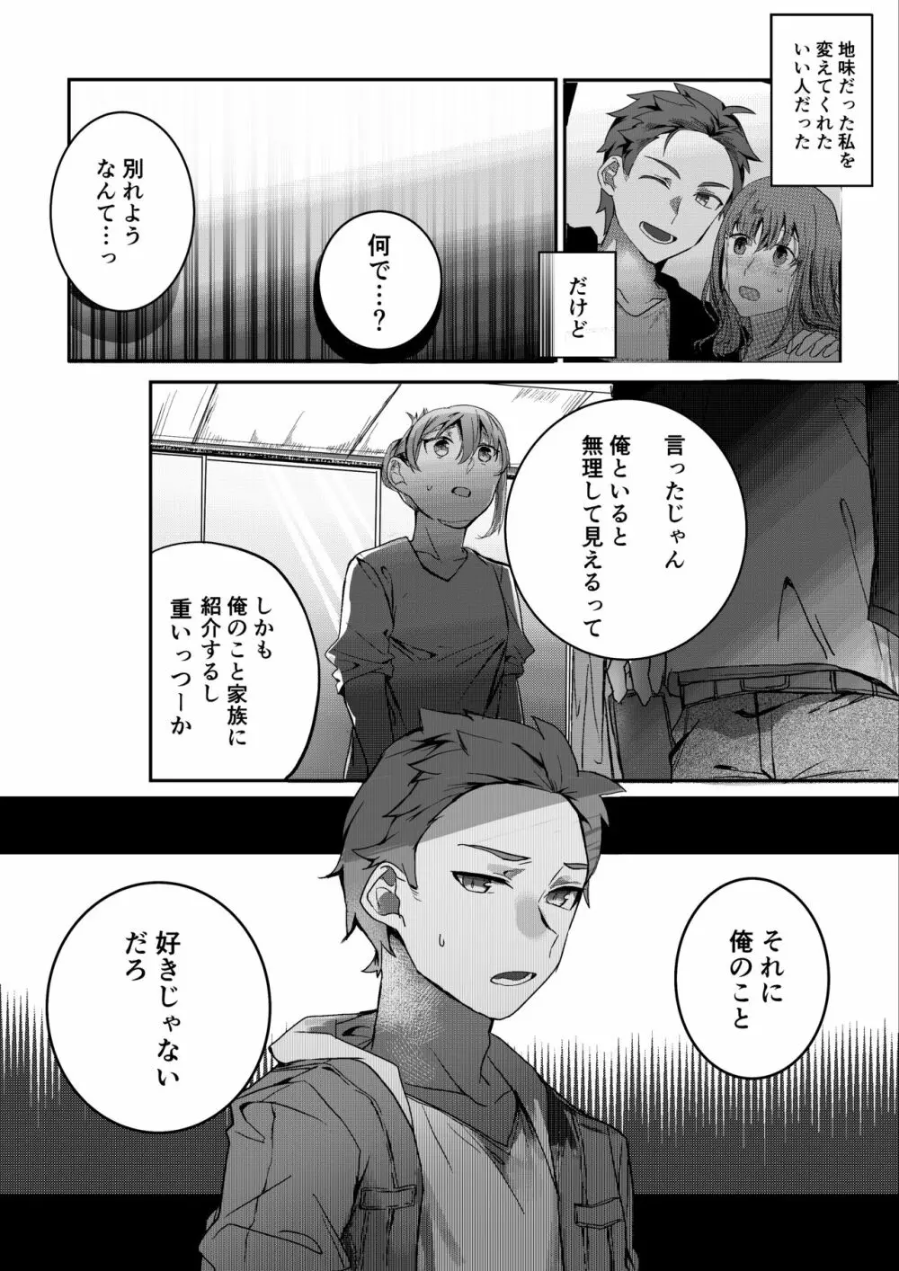 元彼よりも気持ちいい?続き - page24