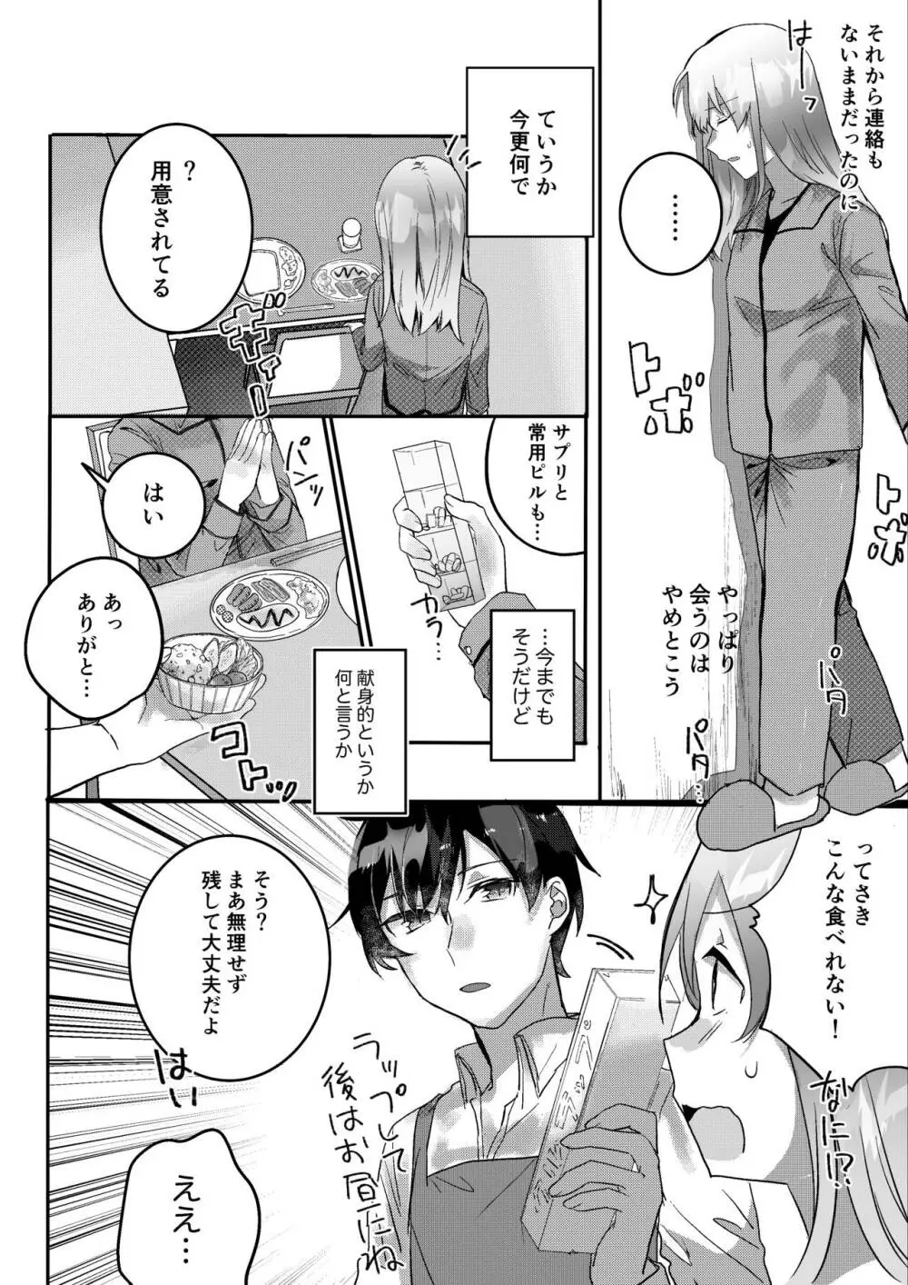 元彼よりも気持ちいい?続き - page25