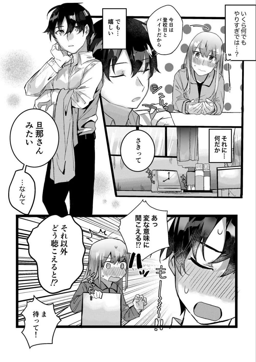 元彼よりも気持ちいい?続き - page26