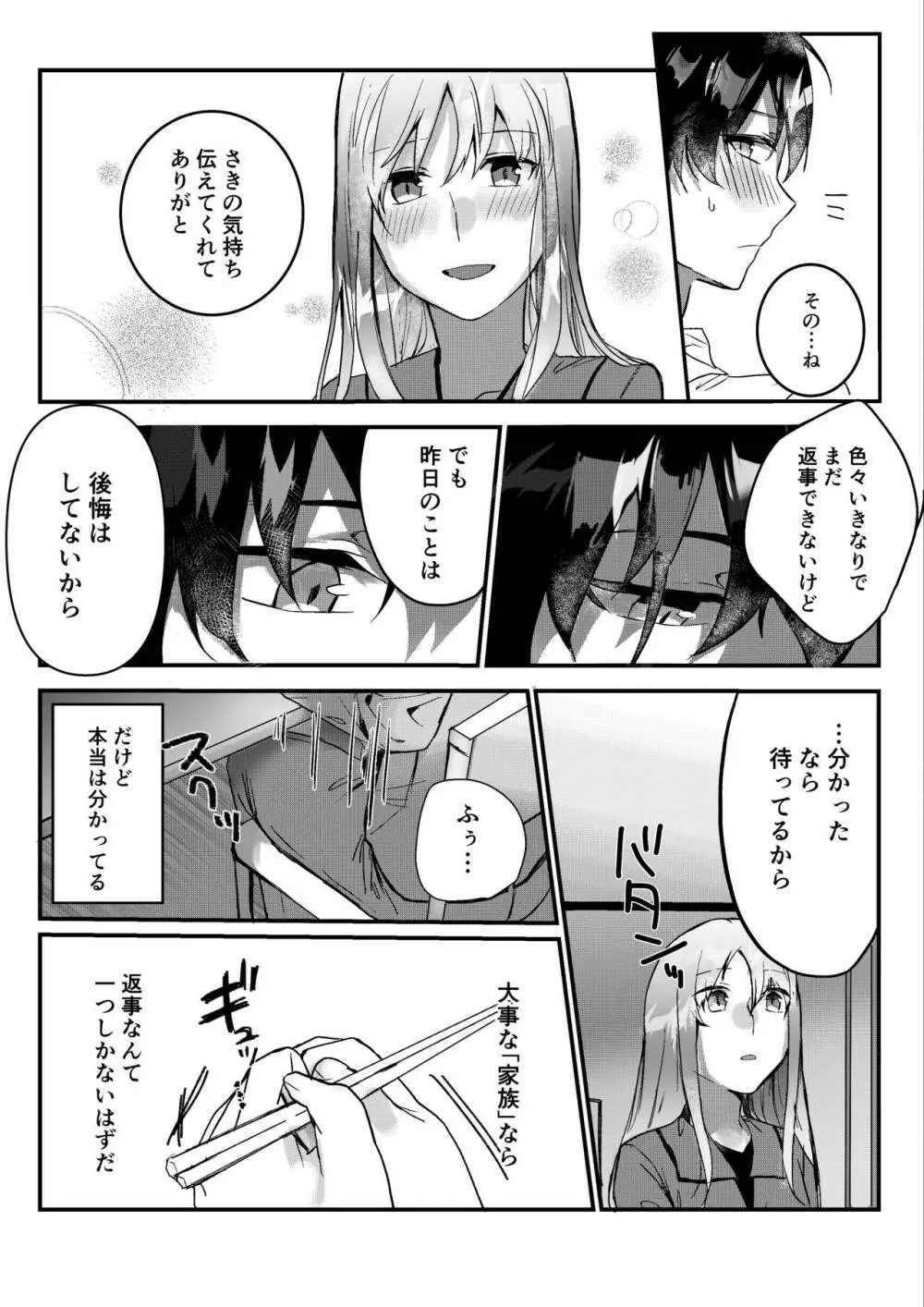 元彼よりも気持ちいい?続き - page27