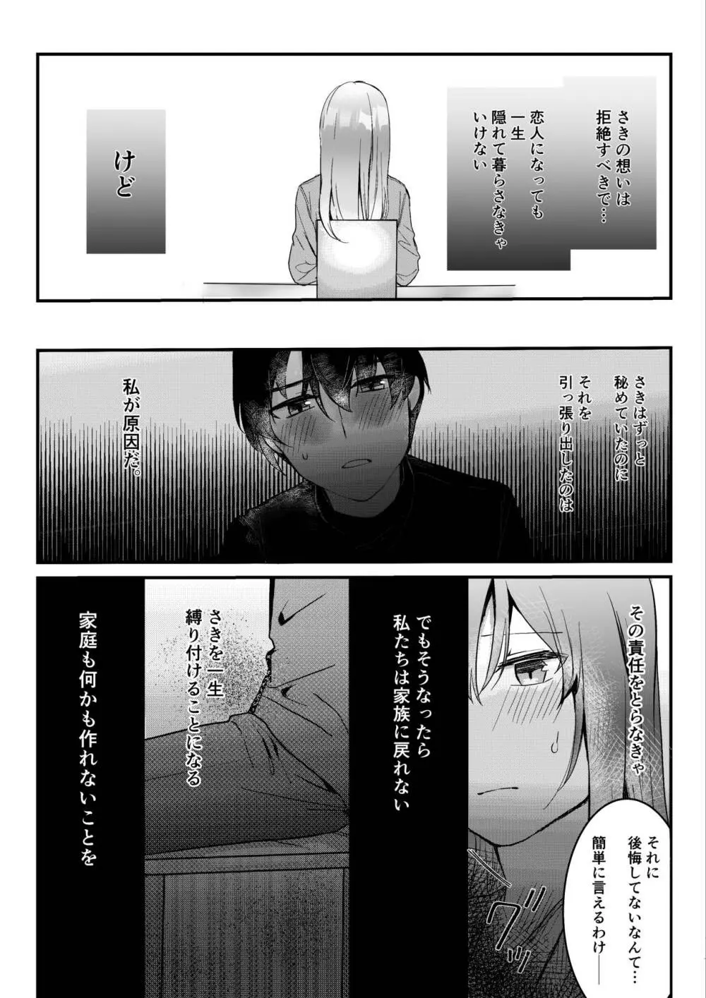 元彼よりも気持ちいい?続き - page28