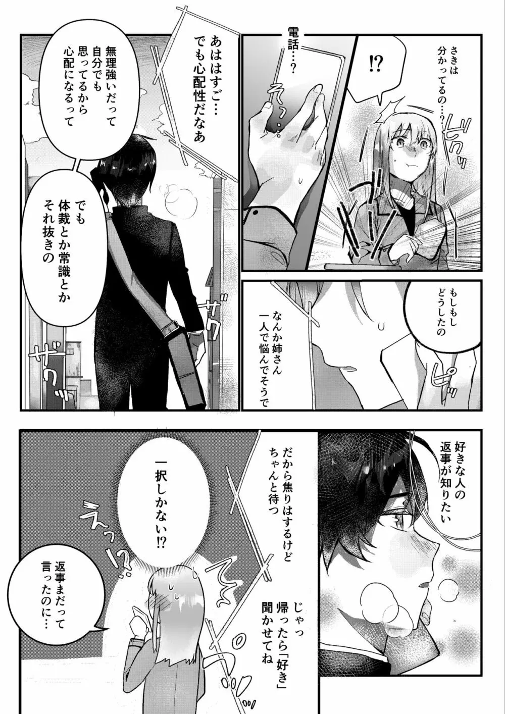 元彼よりも気持ちいい?続き - page29