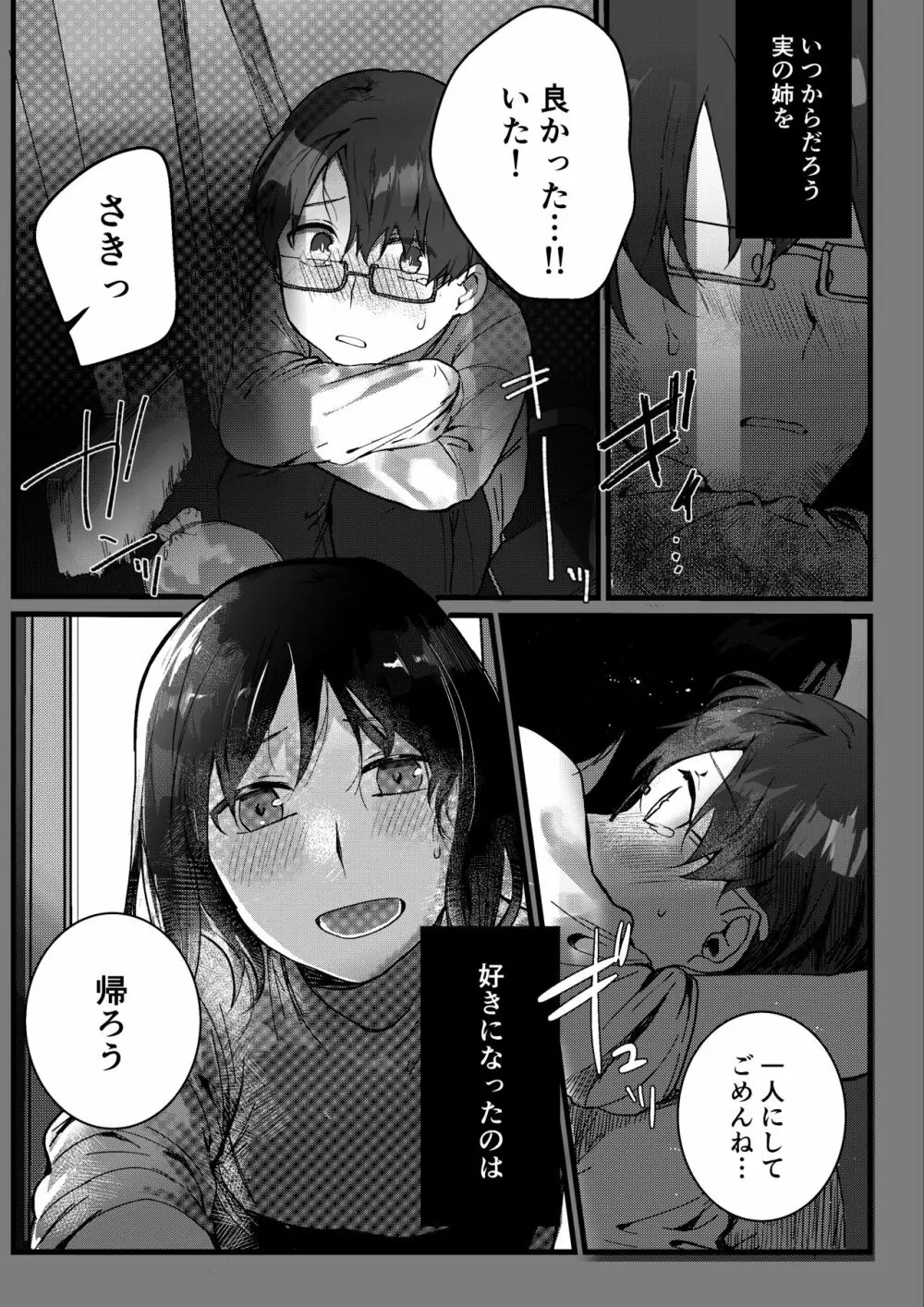 元彼よりも気持ちいい?続き - page3