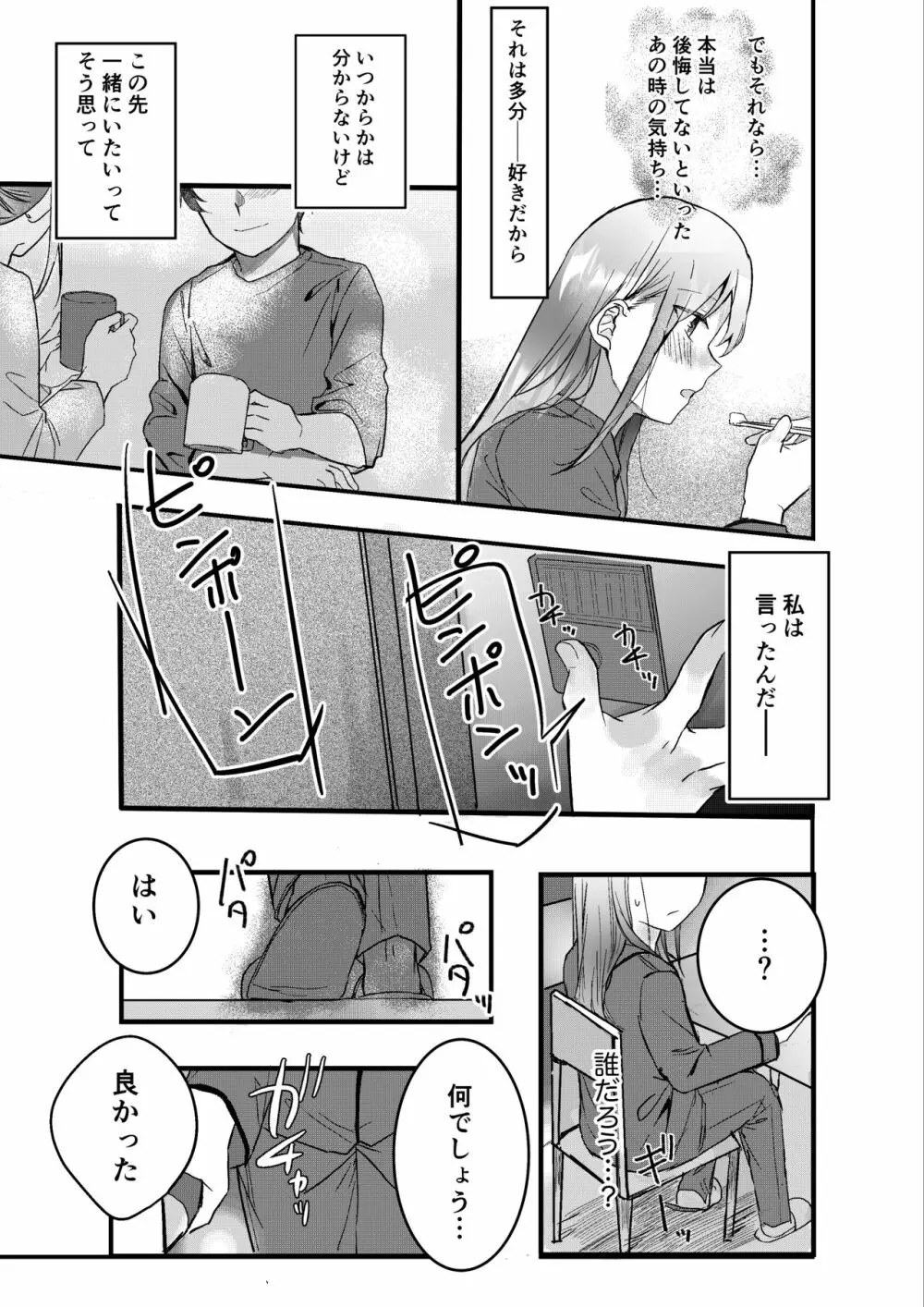 元彼よりも気持ちいい?続き - page30