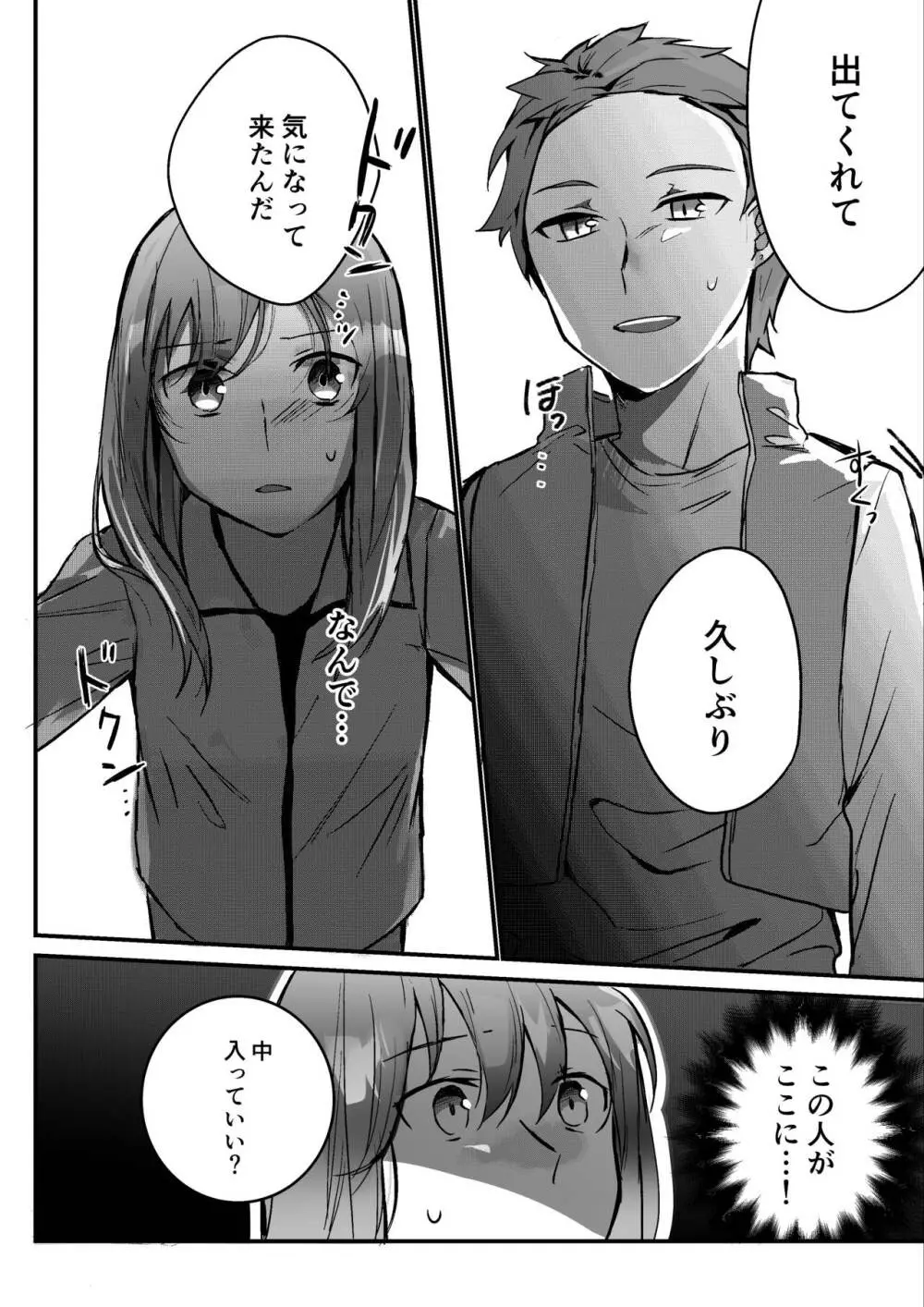 元彼よりも気持ちいい?続き - page31