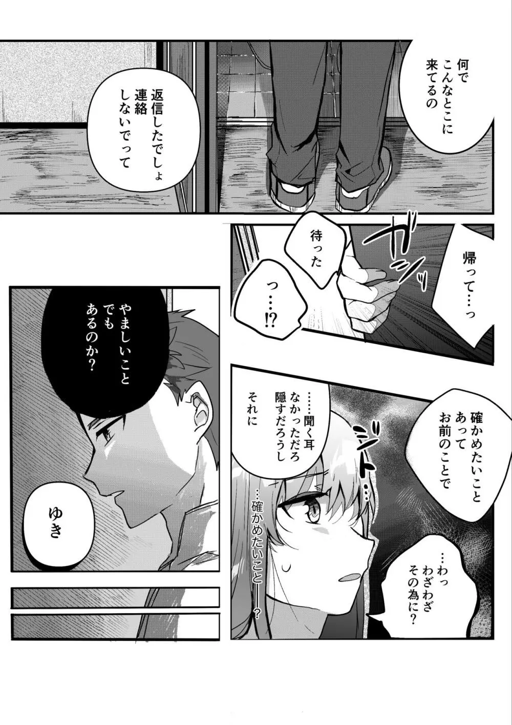 元彼よりも気持ちいい?続き - page32