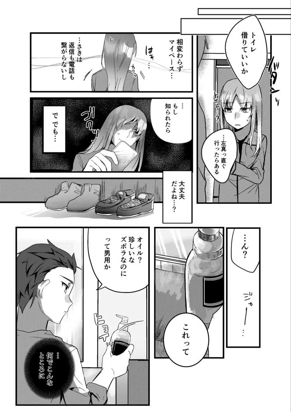 元彼よりも気持ちいい?続き - page34