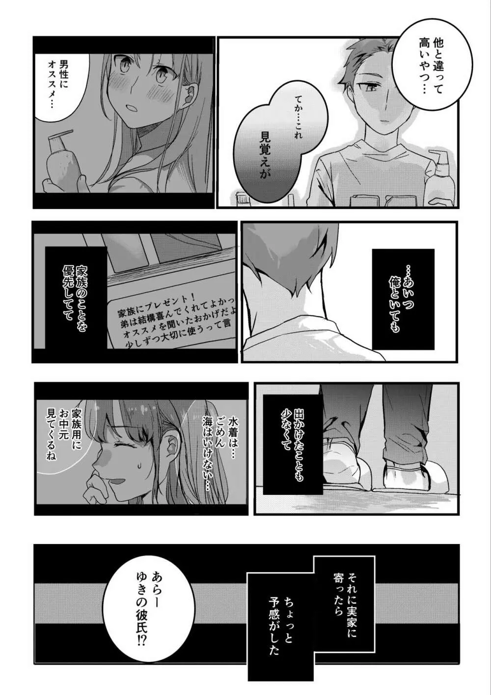 元彼よりも気持ちいい?続き - page35