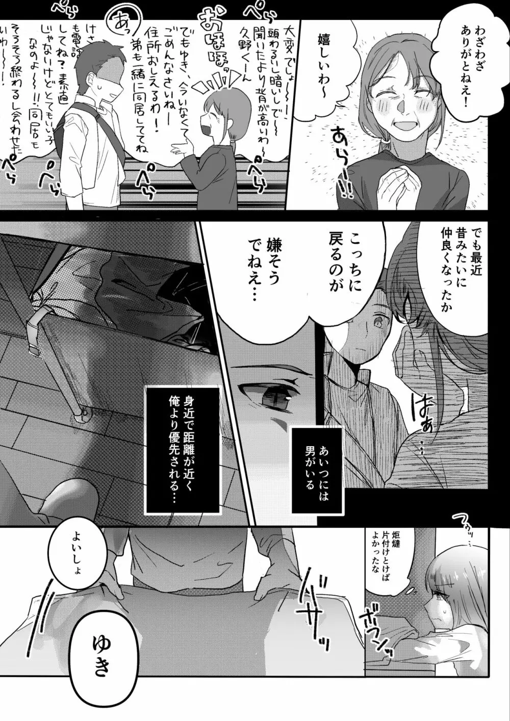 元彼よりも気持ちいい?続き - page36