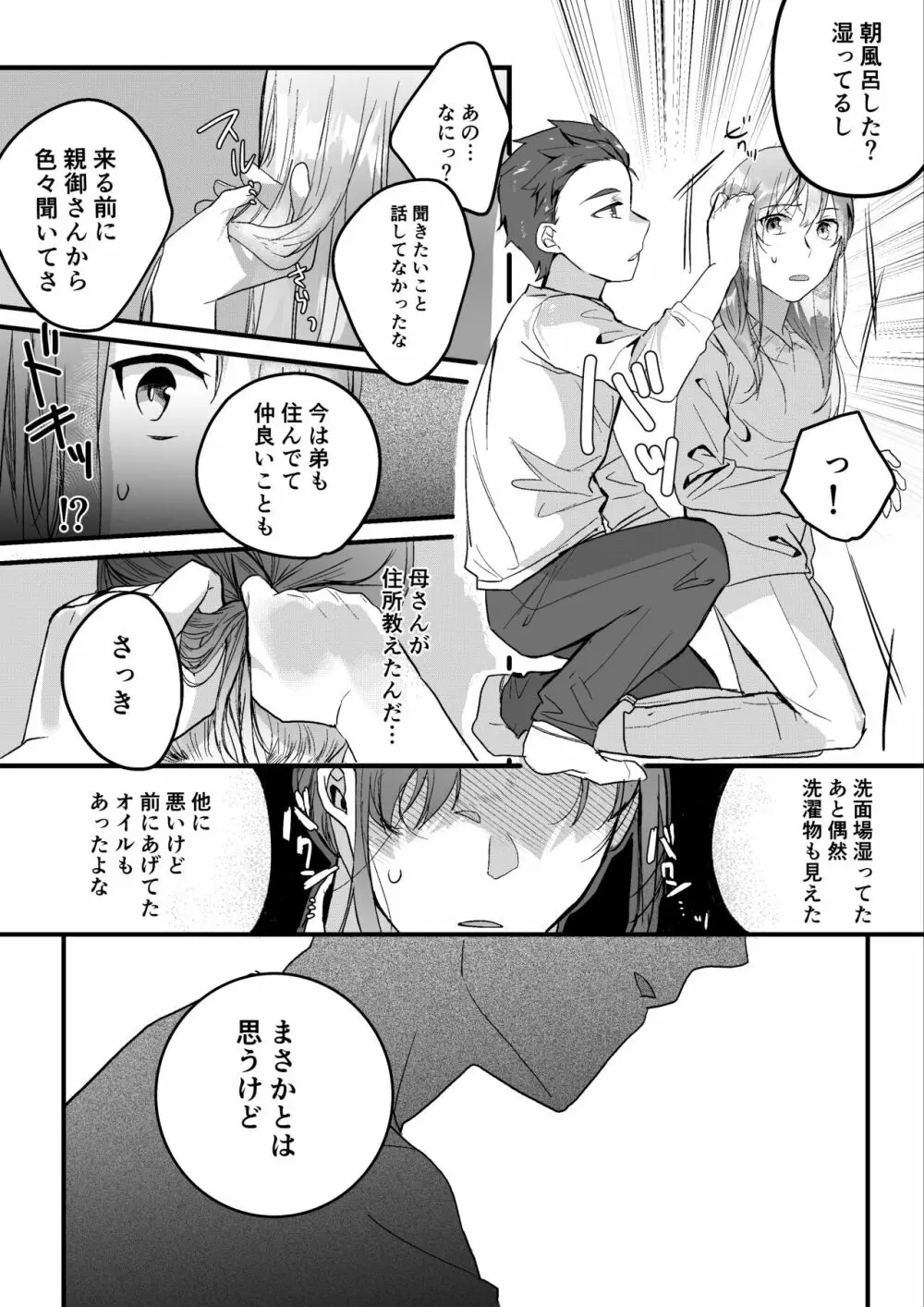 元彼よりも気持ちいい?続き - page37