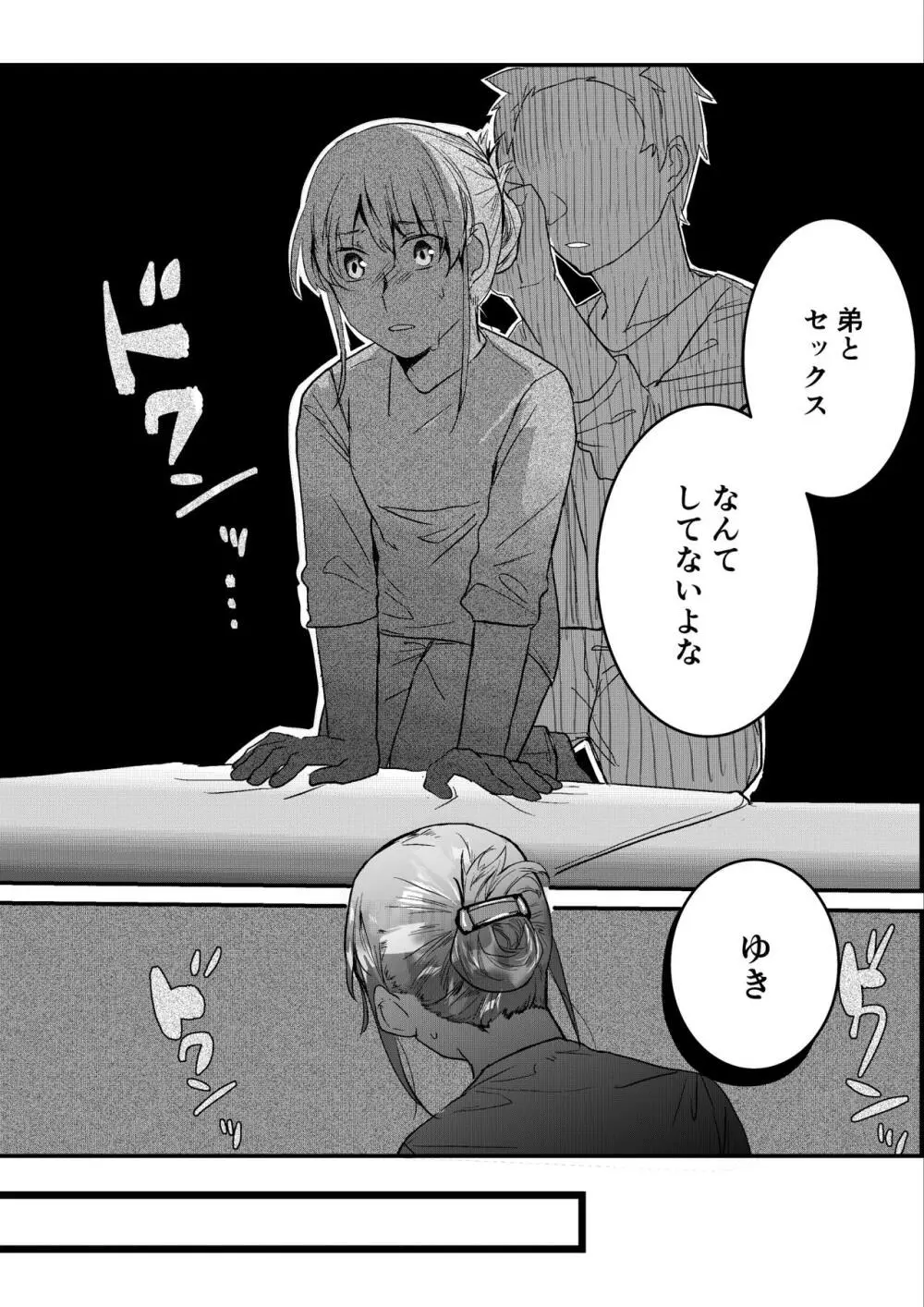 元彼よりも気持ちいい?続き - page38