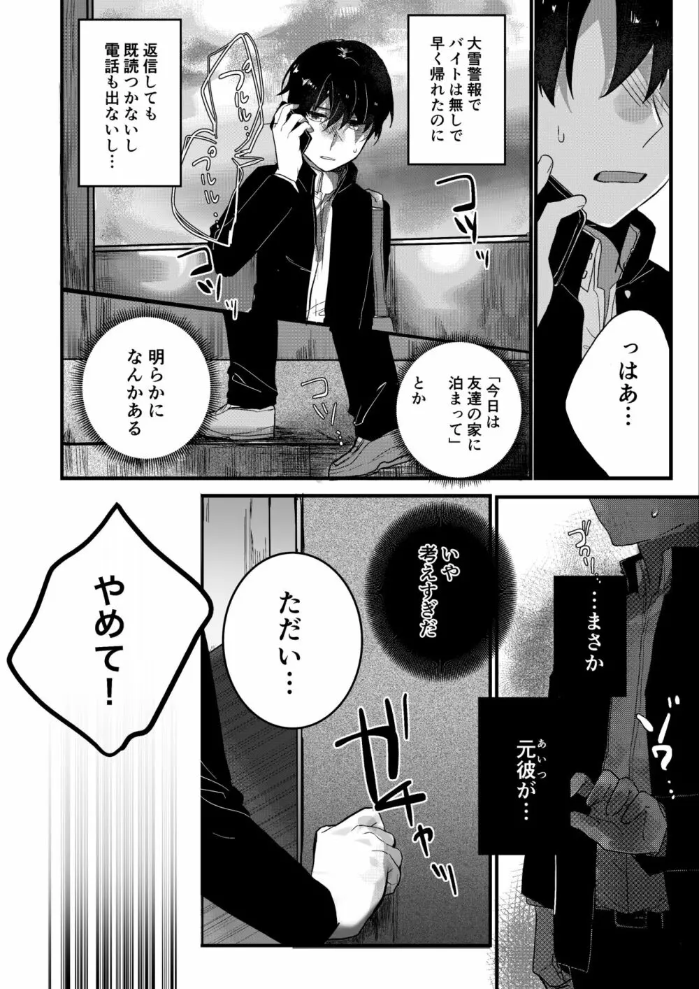 元彼よりも気持ちいい?続き - page39