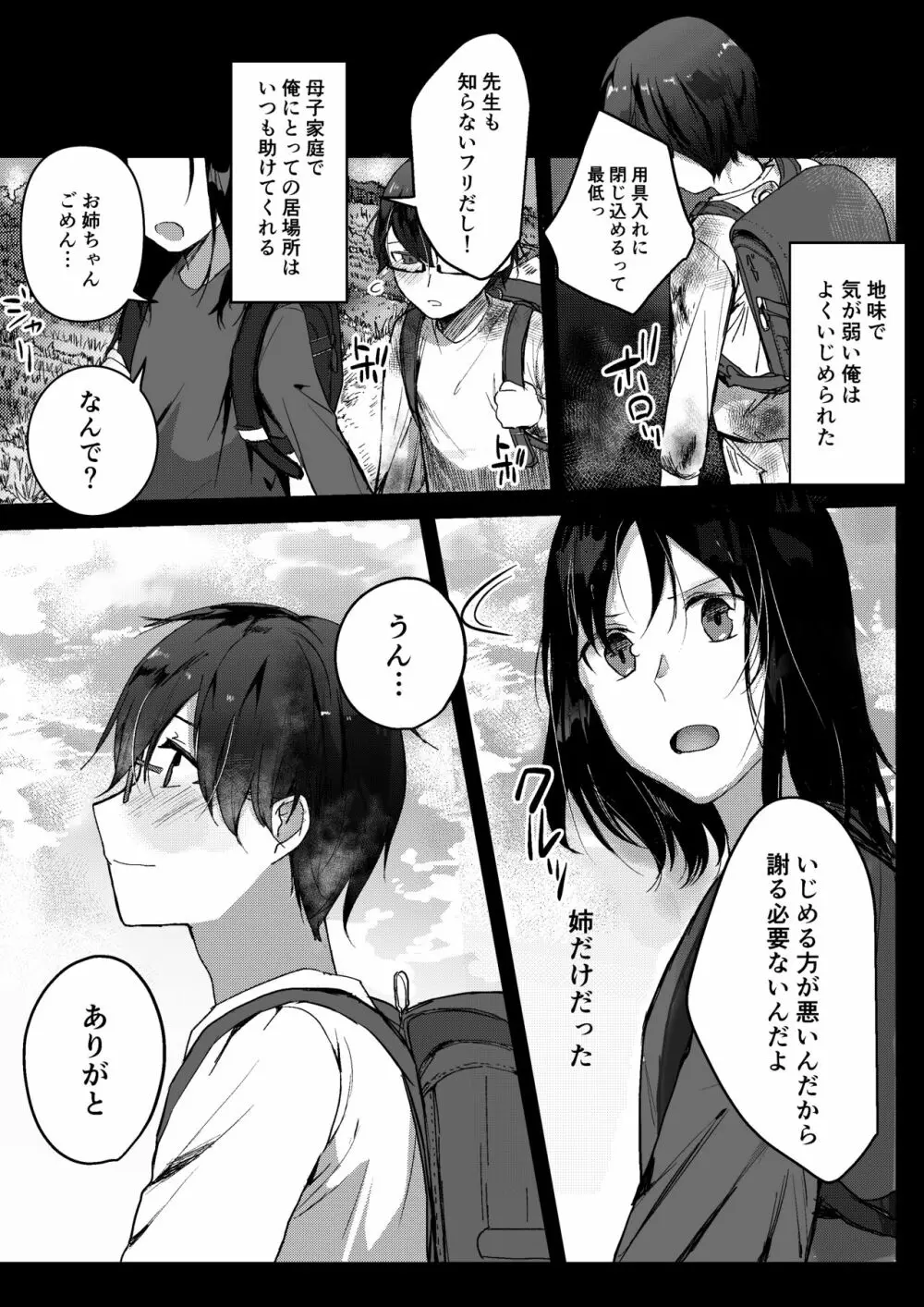 元彼よりも気持ちいい?続き - page4