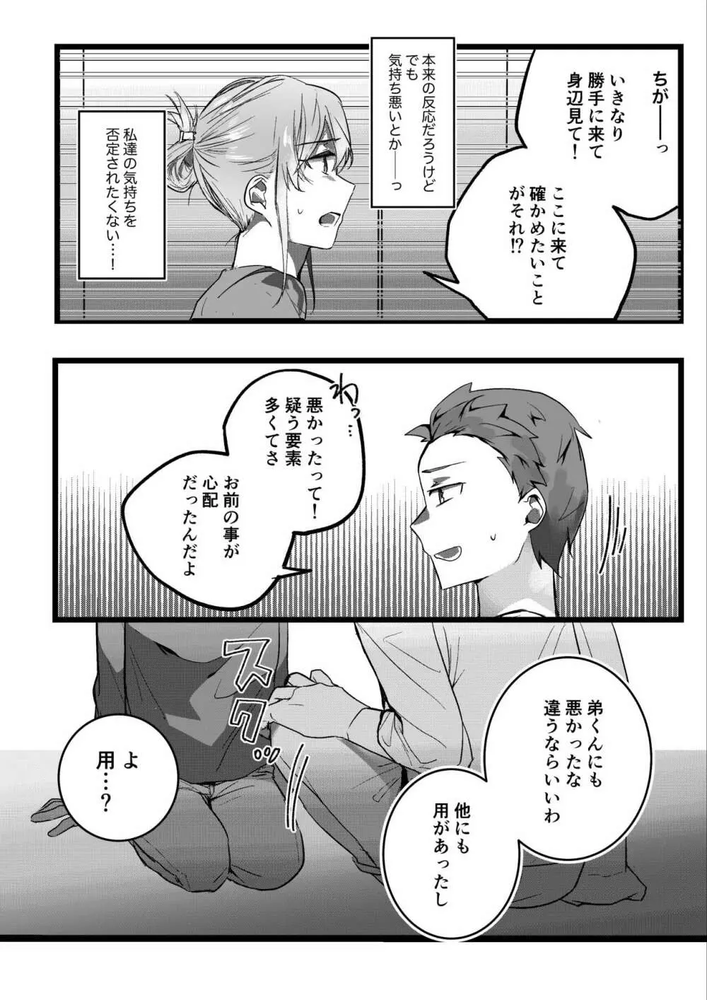 元彼よりも気持ちいい?続き - page41