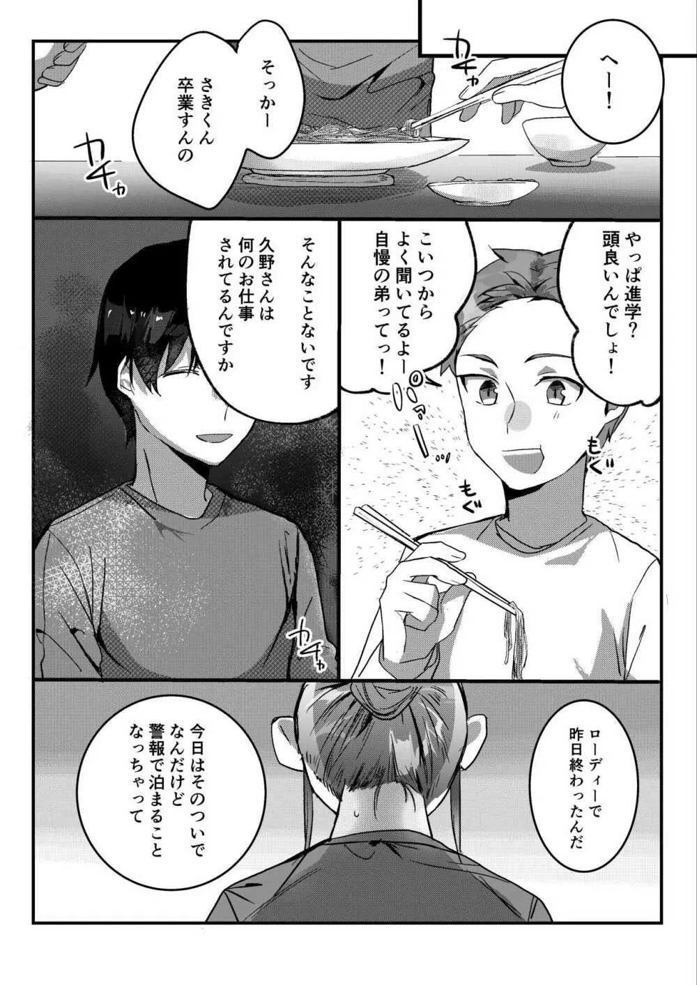 元彼よりも気持ちいい?続き - page43