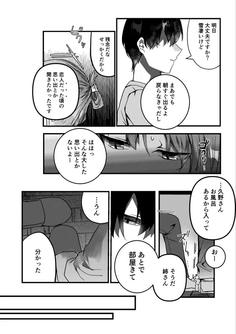 元彼よりも気持ちいい?続き - page44