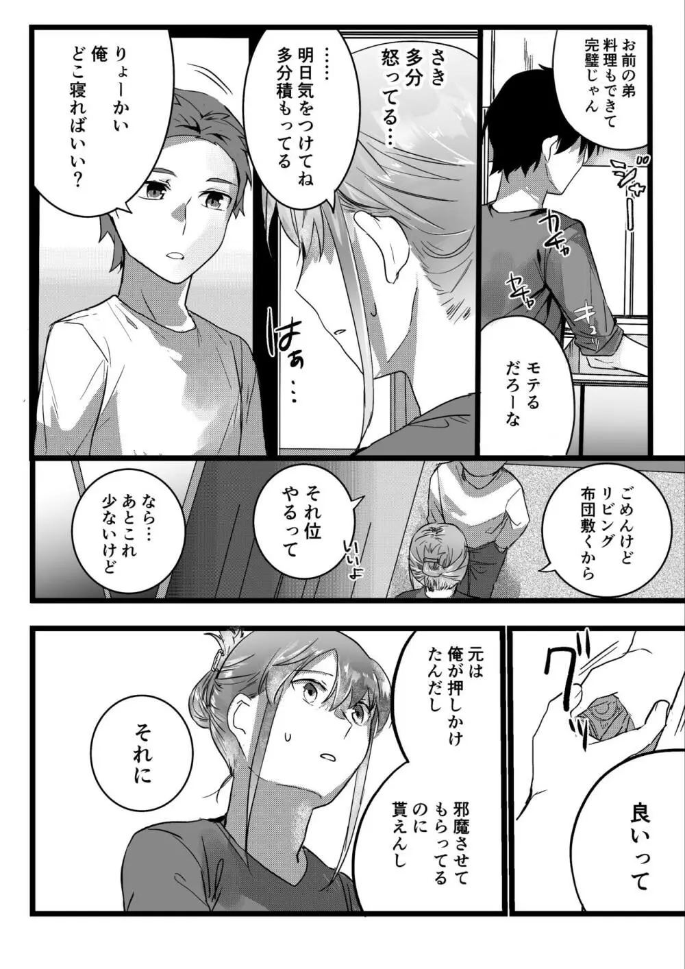 元彼よりも気持ちいい?続き - page45