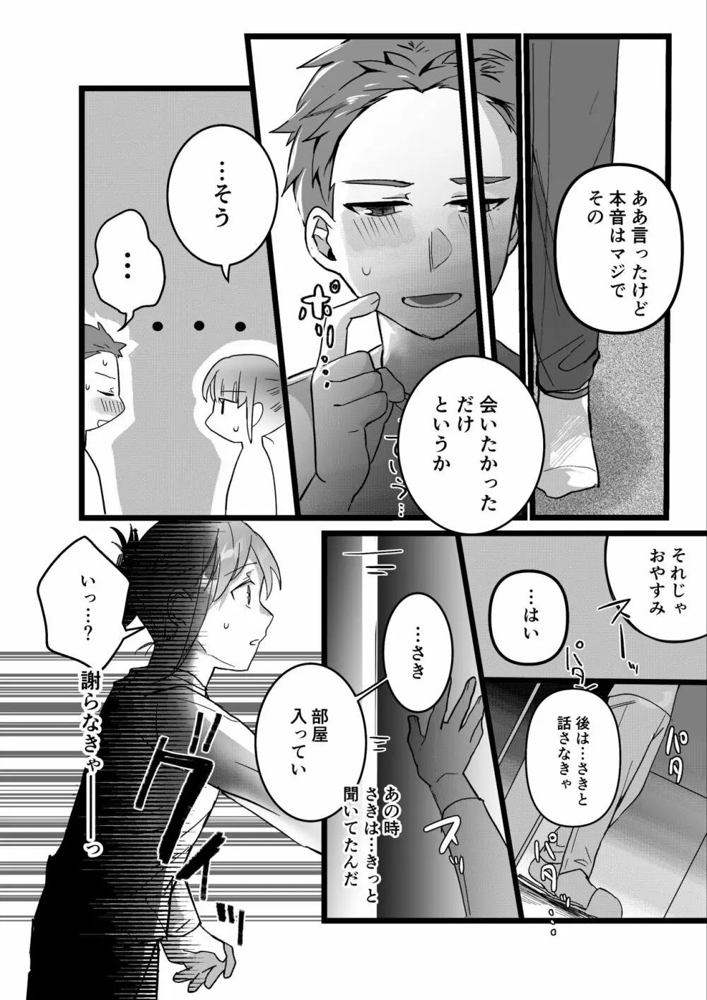 元彼よりも気持ちいい?続き - page46