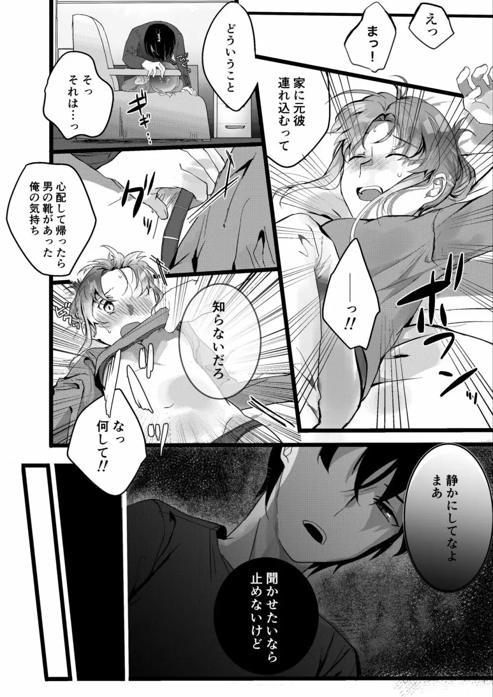 元彼よりも気持ちいい?続き - page47